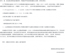 海南省住房和城鄉(xiāng)建設(shè)廳 關(guān)于認定海南省2020年第一批裝配式示范項目和示范基地的通知
