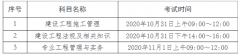 海南省住房和城鄉(xiāng)建設(shè)廳 中共海南省委人才發(fā)展局 關(guān)于做好2020年度二級建造師執(zhí)業(yè)資格考試工作的通知