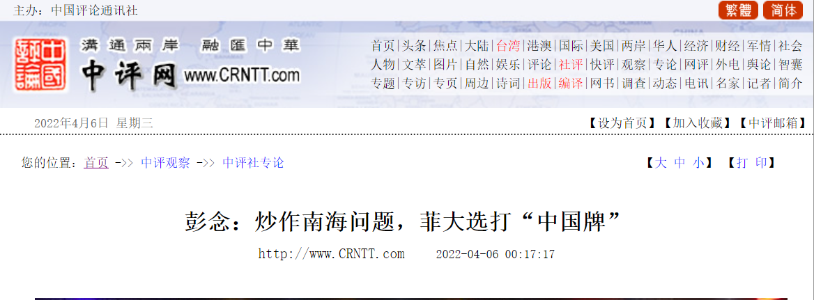 炒作南海問題，菲大選打“中國牌”
